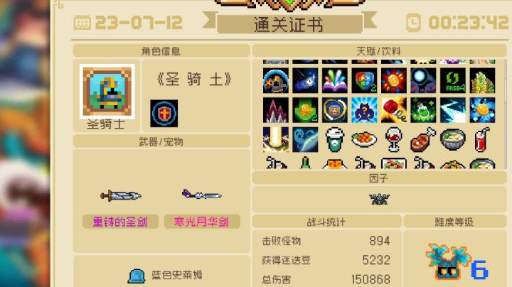 圣骑士加子弹环绕的月华剑，没有任何人可以伤害到我截图