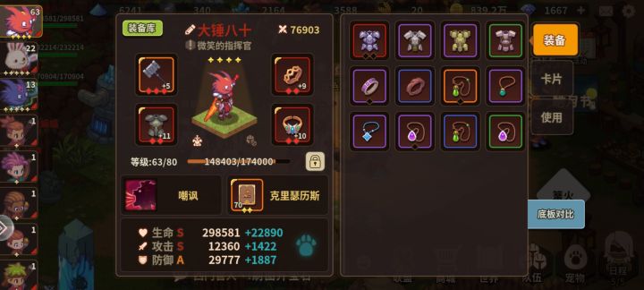队伍搭配截图