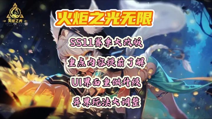 火炬之光无限SS11赛季大改版,重点内容提前了解~截图
