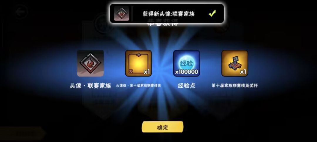 家族联赛感谢帖 7