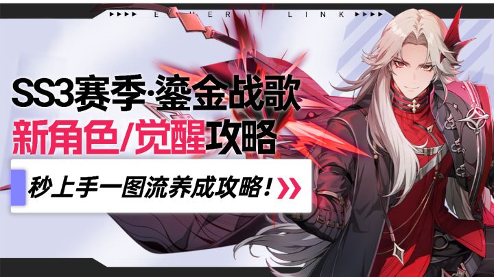 【伊瑟】SS3新赛季角色攻略合集截图