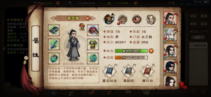 星云拿满了。有必要再拿罗浮吗?截图