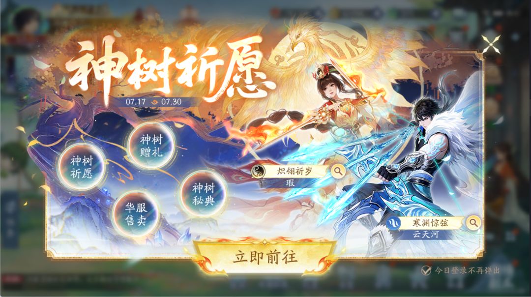 三周年庆典活动之——神树祈愿活动解说截图