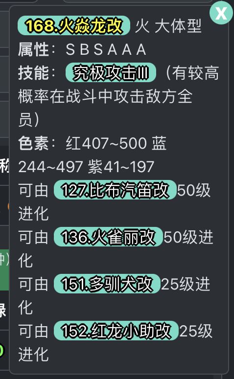 三星蛋孵火炎龙 4