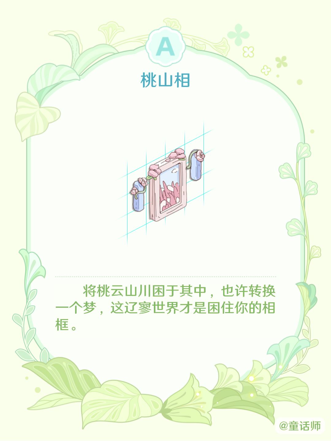 治愈童话 3