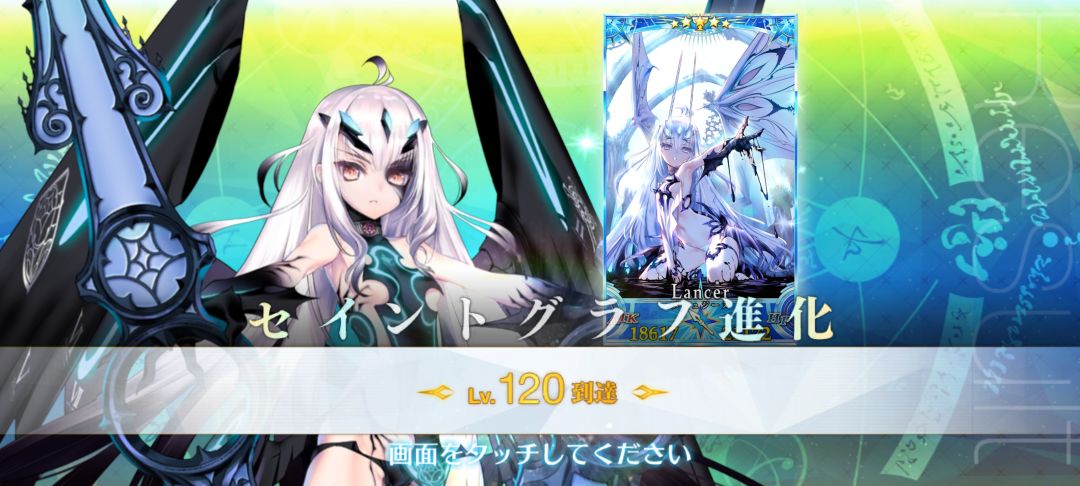 妖兰120达成 2