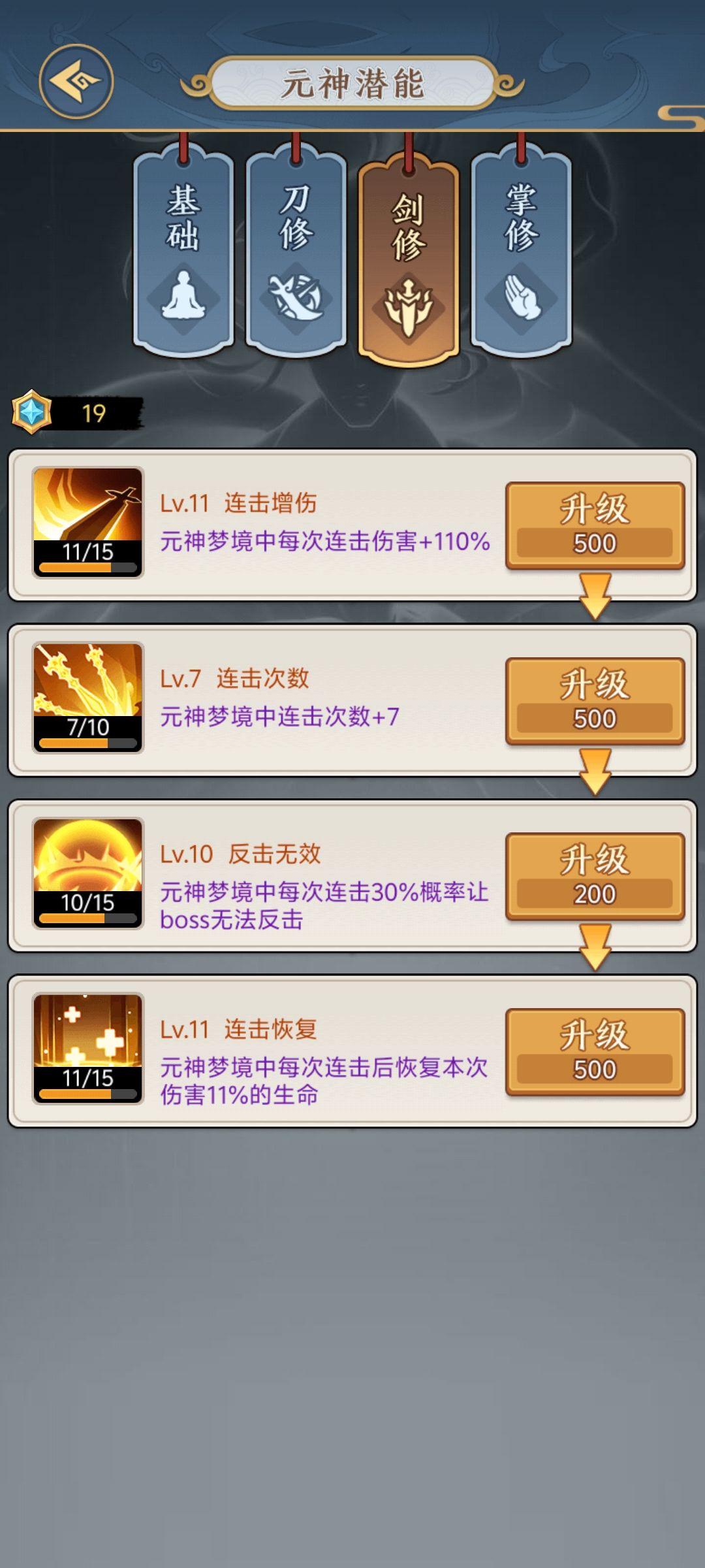 修道征途不氪金 3