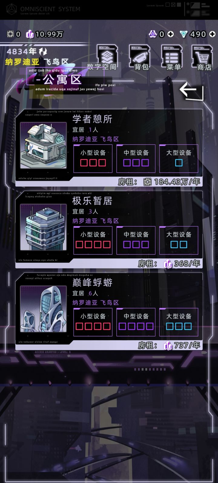 学者憩所房租是股权通量截图