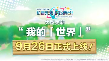 🏡大规模更新 我的「世界」即将上线🏡