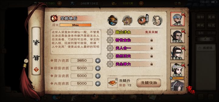 历史性的成就截图