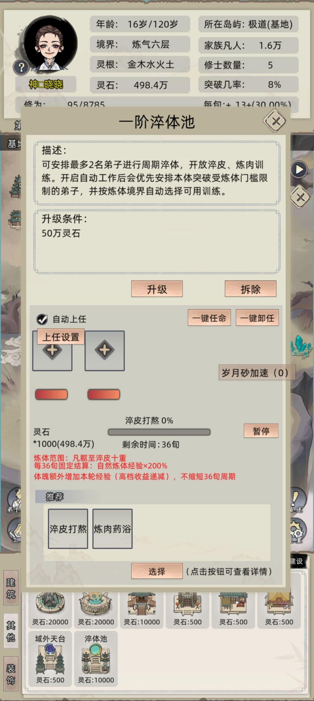可恶淬体池 2