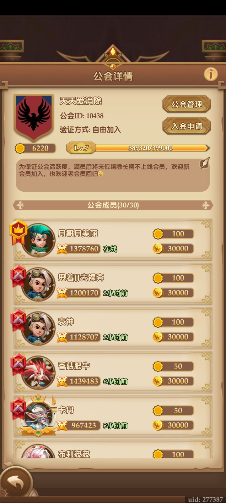 招高战力高活跃度小伙伴进公会 有意者留言截图