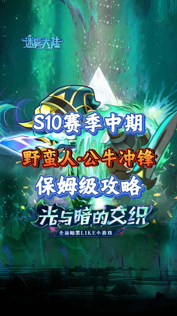 野蛮人速刷流派:公牛冲锋保姆级攻略截图