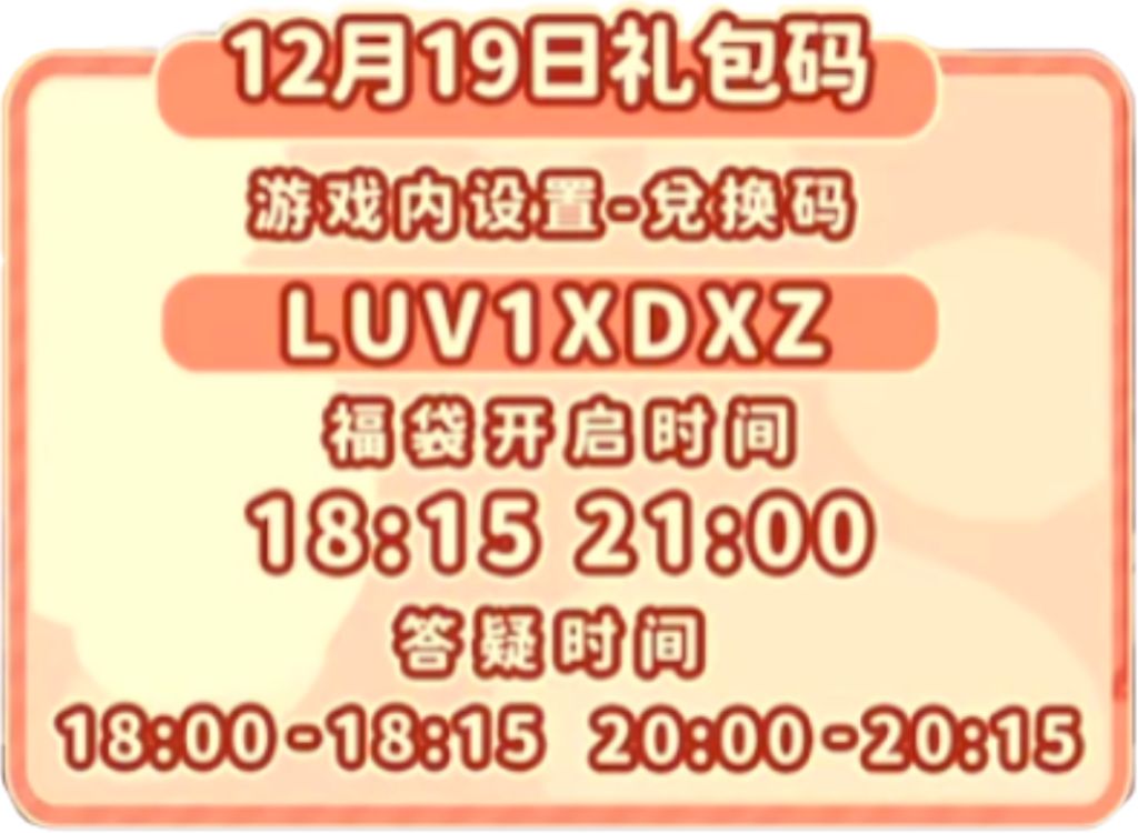 1219【心动小镇】-每日更新截图