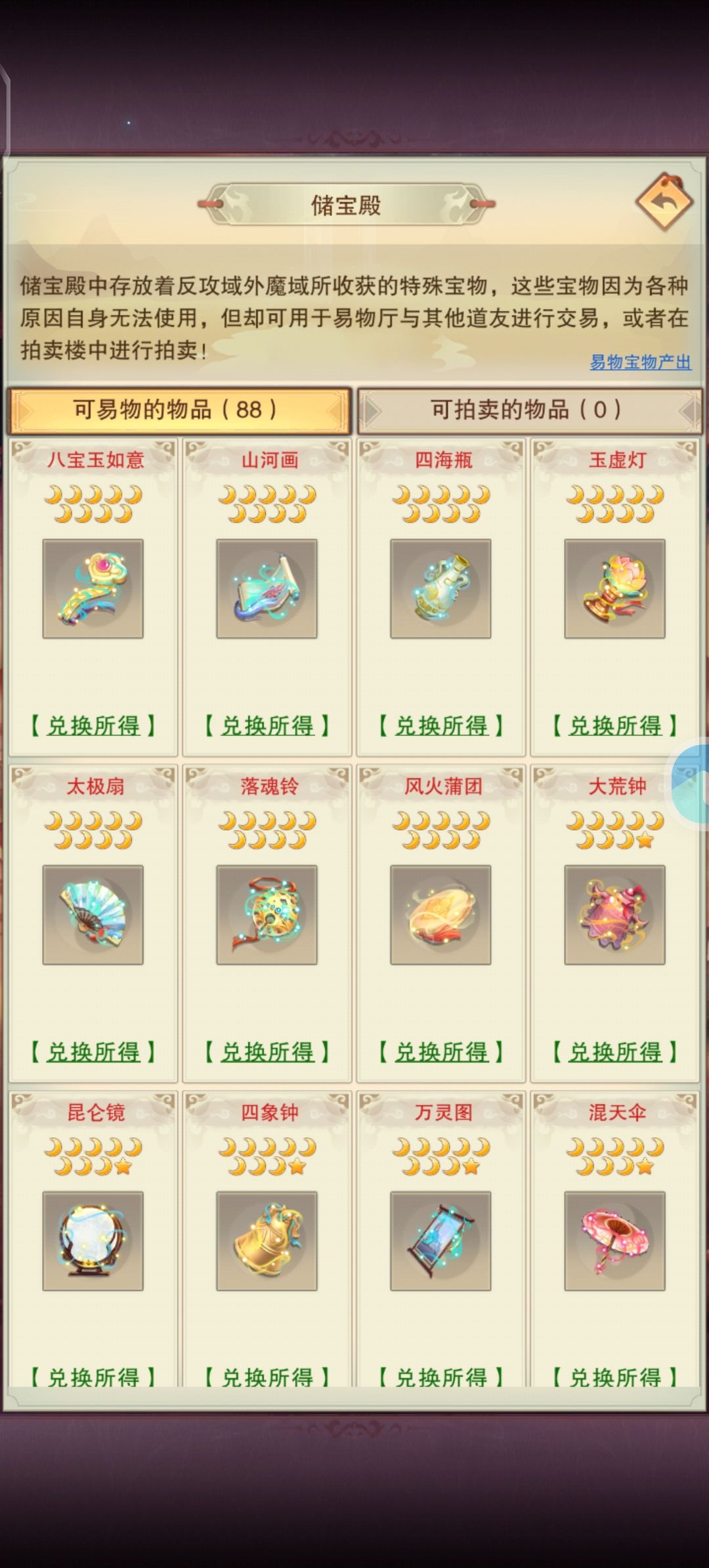 天关宝物终于找齐了 2