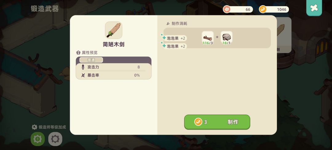简陋木剑有材料但是造不了，补充不了体力 2