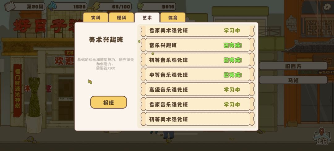#游戏推荐 #百亿家族攻略 养艺术生和体育生方面的攻略，去报培训班的时候，要先把美术报完之后才能报音乐，后面能否成功的评判标准大概是，感性上1万，或者美术音乐其中一个上1万，也有可能两个都要达成，目前，主播还在探索#百亿家族攻略 #游戏推荐截图
