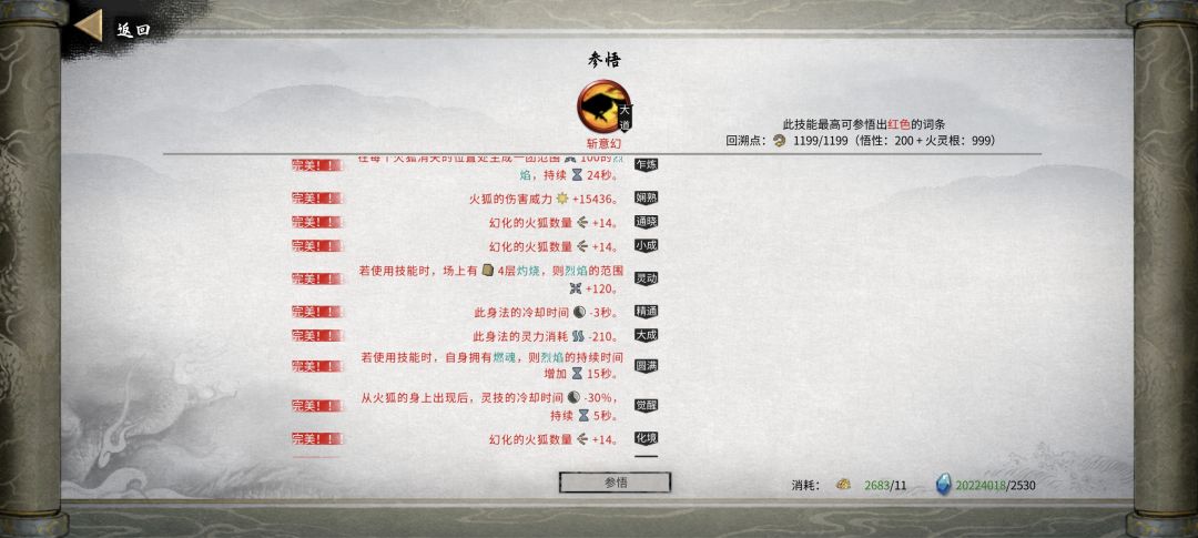 给天骄下药,弄出了一个三火狐 1