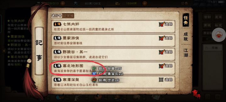 有人知道这个任务去哪吗?截图