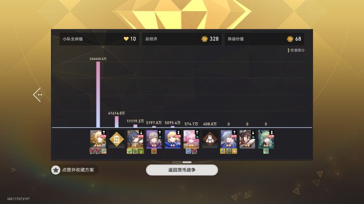 阿格莱雅：装备没成型前说我废我不挑你的理截图
