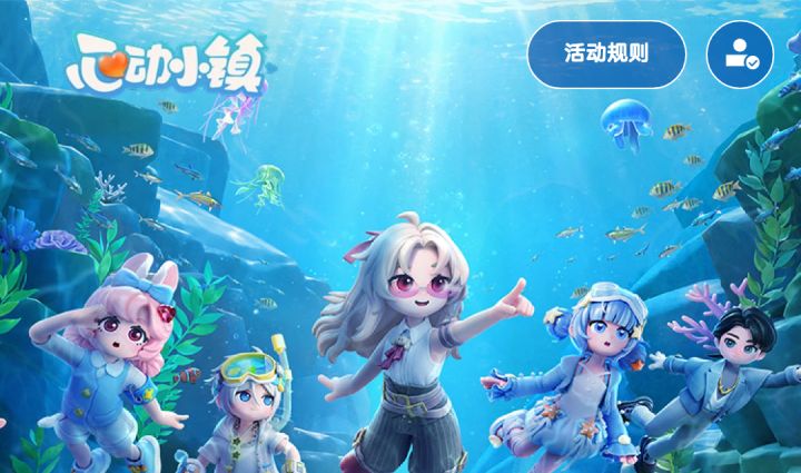 #心动小镇寻鲸季 终于出了新地图!我来了!!!!截图