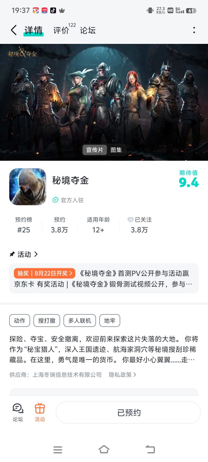 #秘境夺金 撤离宣言：通通走不了截图