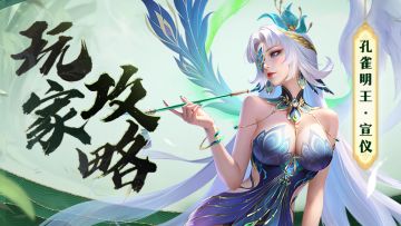 玩家攻略 | 孔雀明王：首席辅法，规则不死，法域三重，全能角色