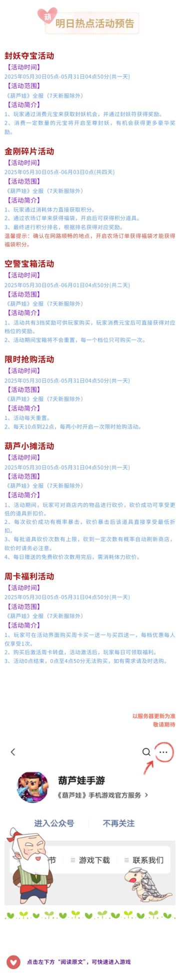 【葫芦娃】5月30日活动预告