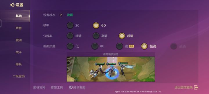 为啥这样的设置，我的游戏对战画面模模糊糊的一点都不清楚[表情_晕了]截图