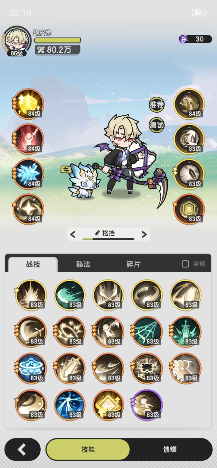 萌新骑士三转技能求助截图