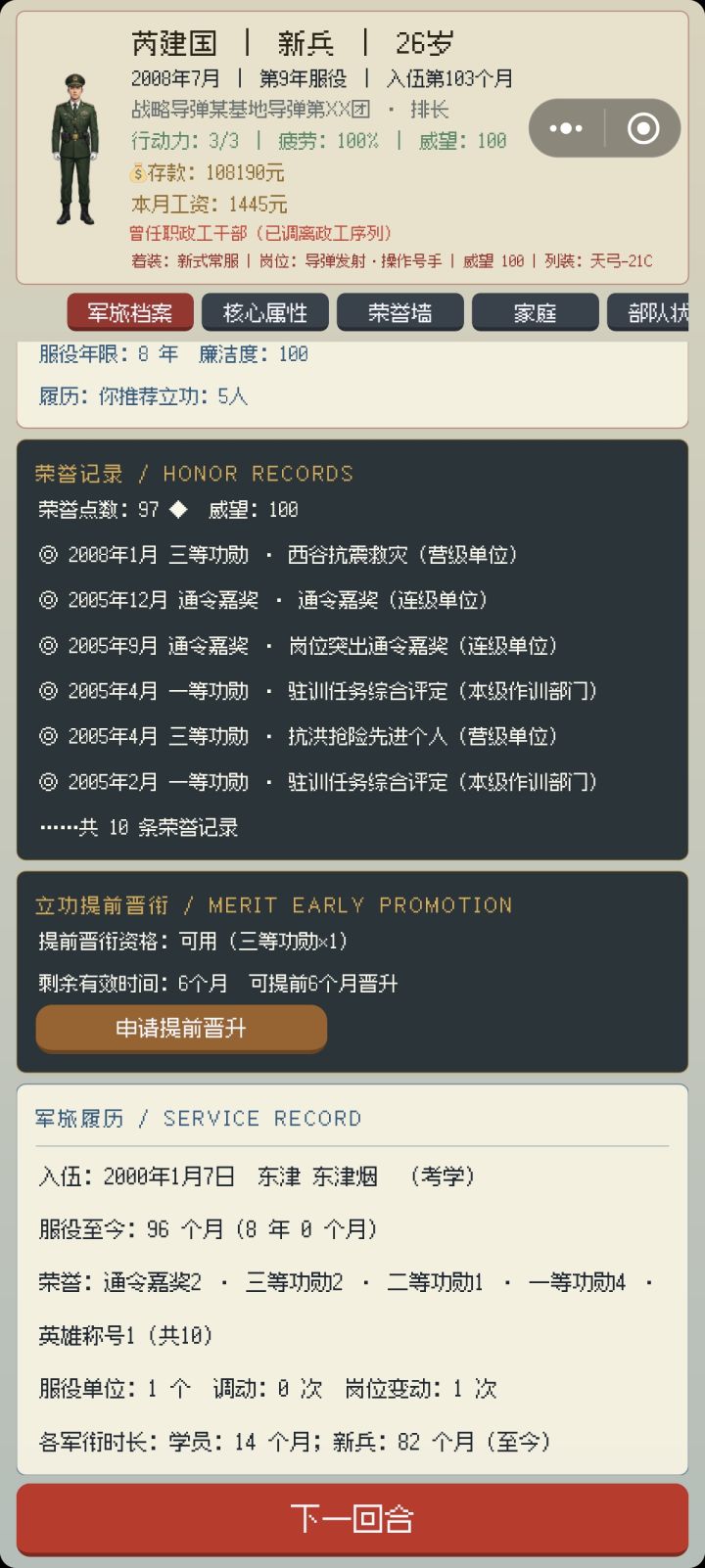 你开玩笑呢,我又是新兵,又是排长,那个功勋就没法使用,一使用就是编制异常截图