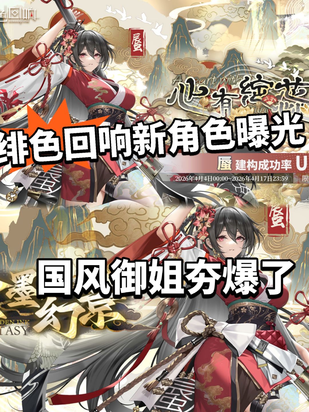 绯色回响全新角色曝光,免费白嫖专武! 1