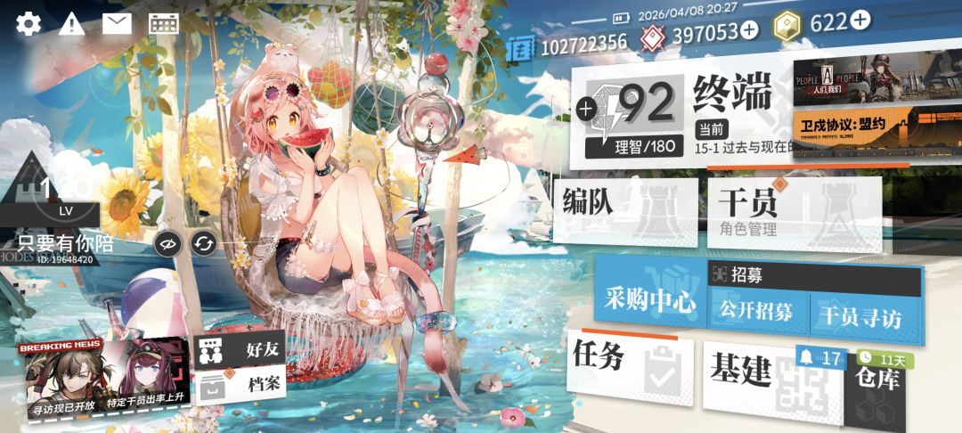 给屯屯鼠来点好友 3