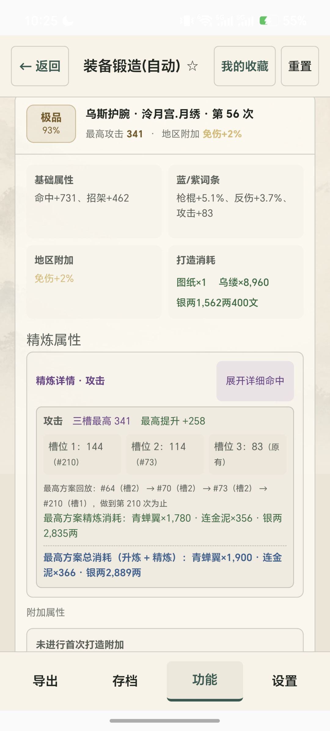 这两个精炼怎么选 2