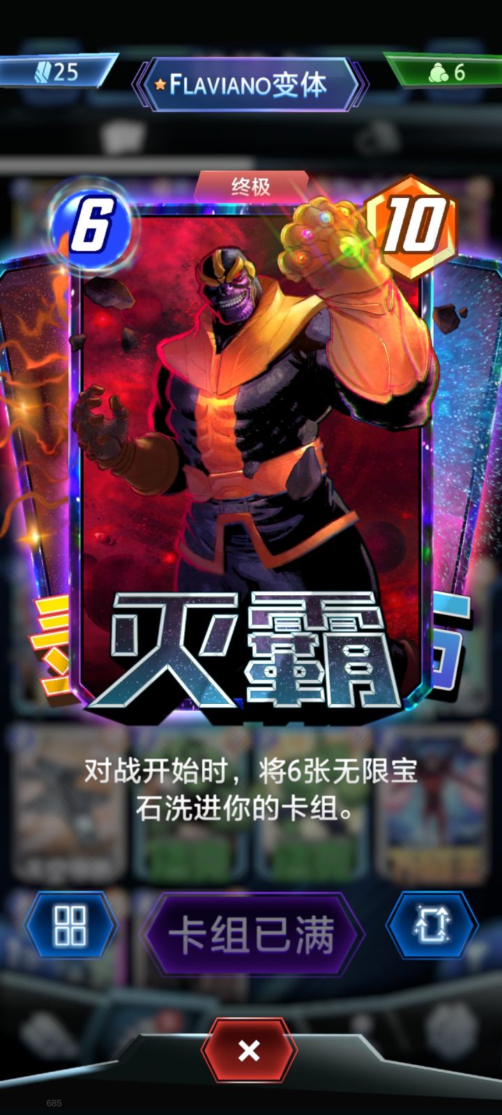 终于把灭霸拿到手了截图