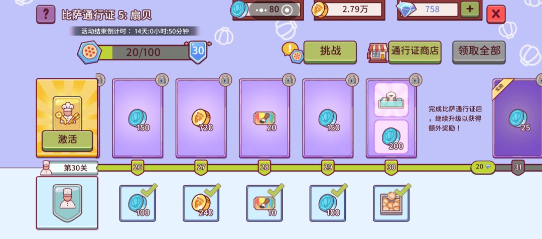 比萨通行证解锁完了,但是没有装饰? 1