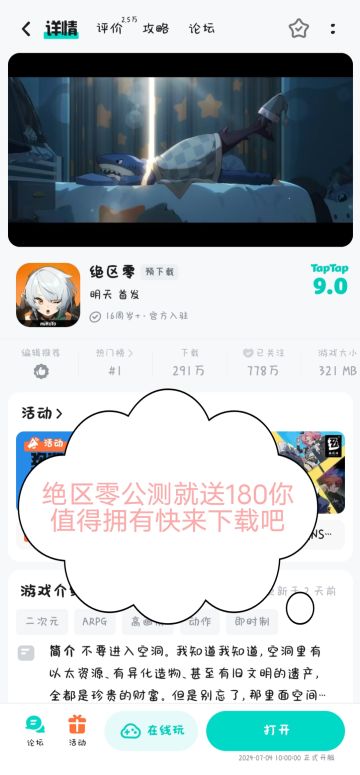 绝区零要来了，7月4号首发哦