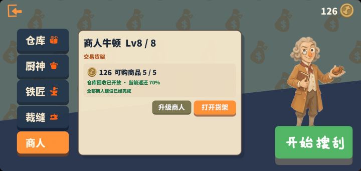 好玩，不过商人都升级满了以后就不知道干啥了😂截图