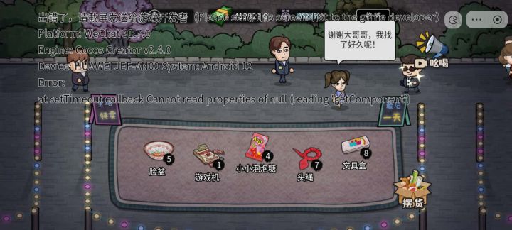 求问一下这是什么情况呀？截图
