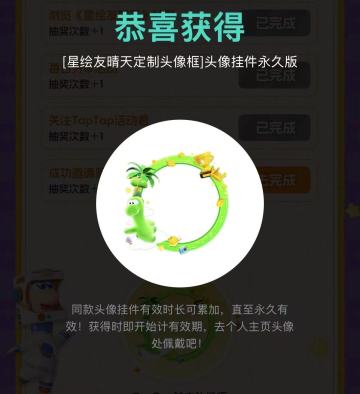 关注预约领取星绘友晴天头像框