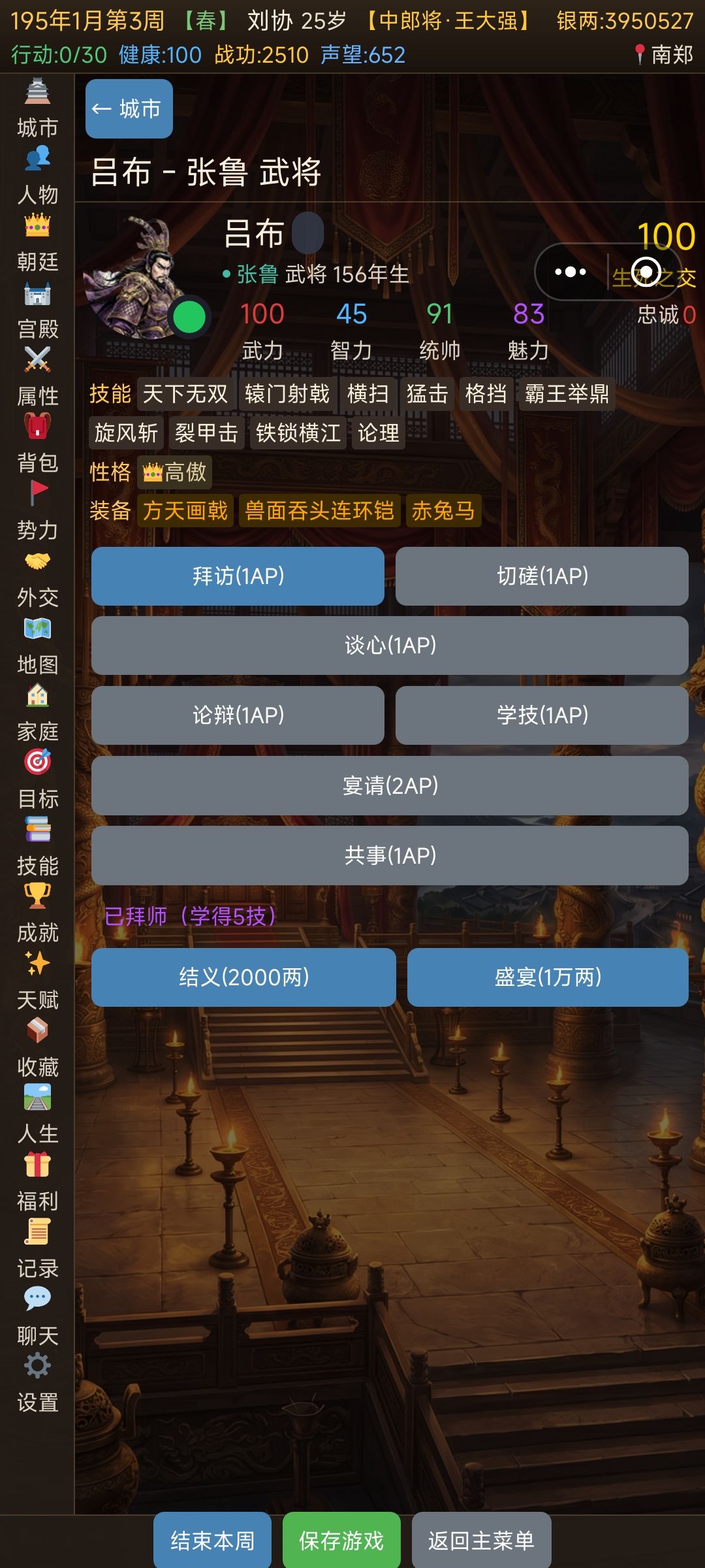 忠诚度离间为0了，还是无法策反武将？ 2