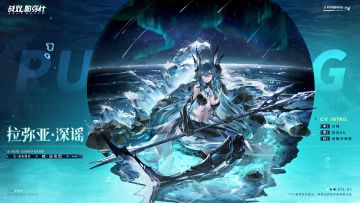 《战双帕弥什》【拉弥亚·深谣】战斗技能情报公开！