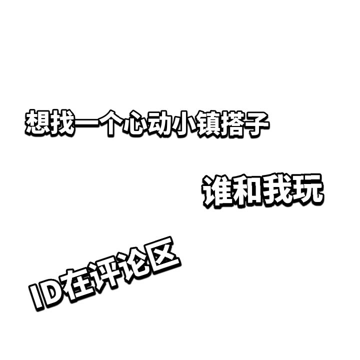 想找一个游戏搭子截图