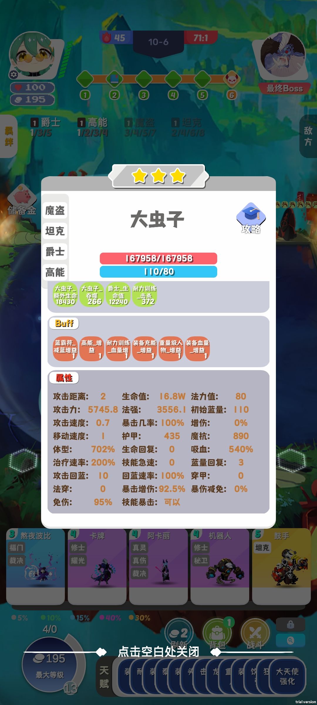 单机大虫子,养永久生命值 4