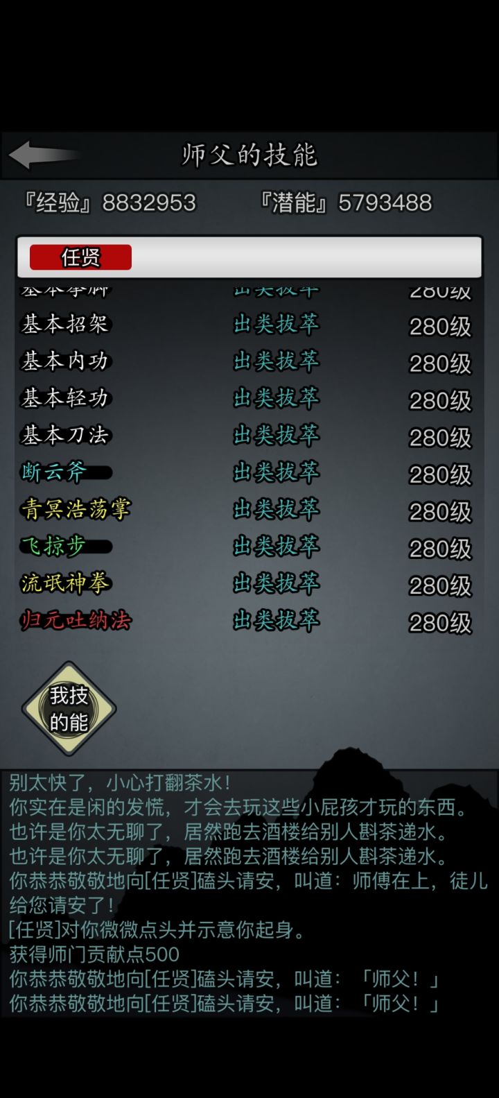 技能学满了有必要换个门派吗？还有就是为啥我还是谁都打不过#放置江湖截图