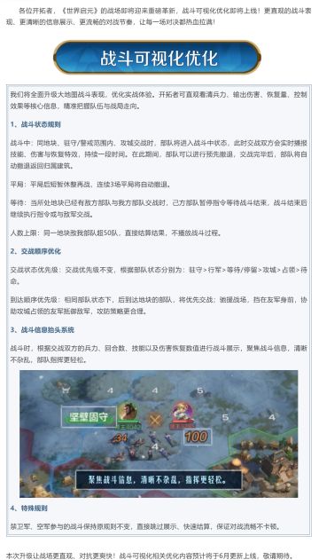 前瞻资讯丨战场战斗可视化即将优化