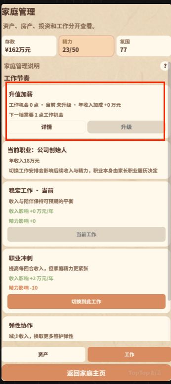 《养娃模拟器》V260901 版本更新公告 14