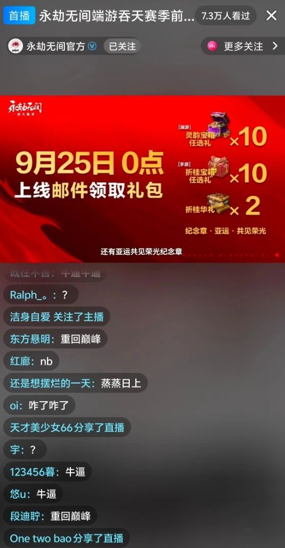 永劫无间亚运夺金,连送两波宝箱~ 2