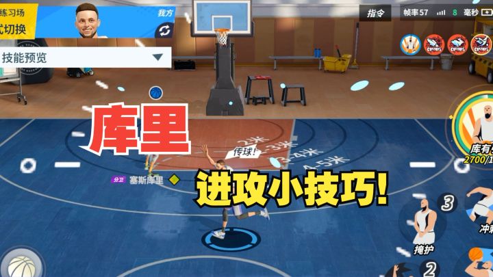 【全明星街球派对】球员攻略:库里进攻小技巧!截图