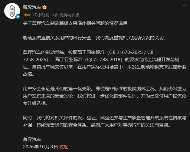 尊界V800刹车踏板升级方案,客服称并非召回截图
